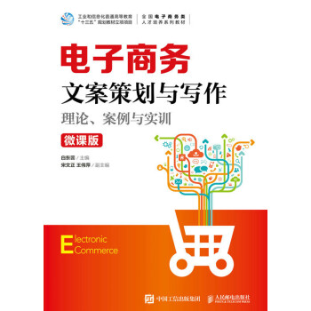 电子商务文案策划与写作pdf/doc/txt格式电子书下载