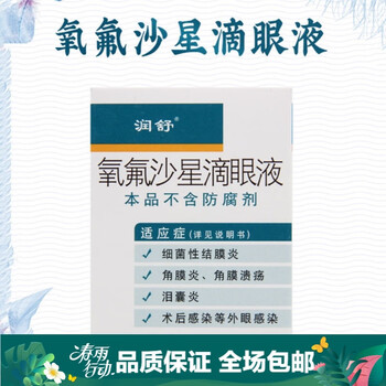 博士伦润舒氧氟沙星滴眼液8ml24mg1支盒细菌性结膜炎角膜炎角膜溃疡5