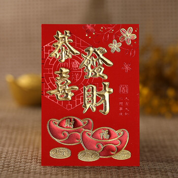 精选直发新年个性创意传统利是封大吉大利丁财两旺身体健康福通用红包