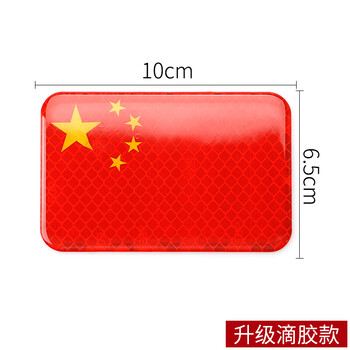 汽车贴纸遮划痕反光车贴五星红旗车身车标3d立体中国装饰贴遮挡划痕