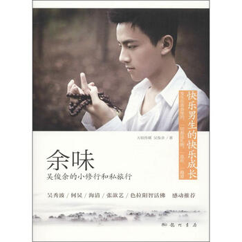 余味