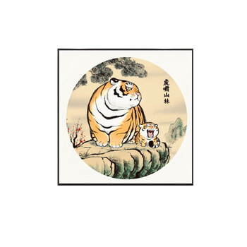 虎啸山林图 老虎胖虎马大叔萌虎虎啸山林图胖老虎幽默个性搞笑装饰画
