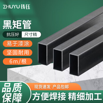 【铸钰黑矩管】铸钰 黑方管 方钢 焊接铁方通 钢材 矩管 6米/根 20*40 2.5mm 【行情 报价 价格 评测】-京东