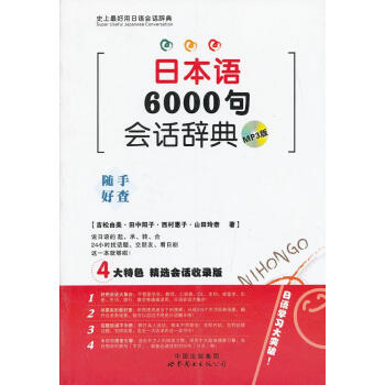 日本语6000句会话辞典 kindle格式下载