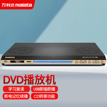 万利达malatadvp870dvd播放机巧虎播放机cd机vcddvd光盘播放器影碟机