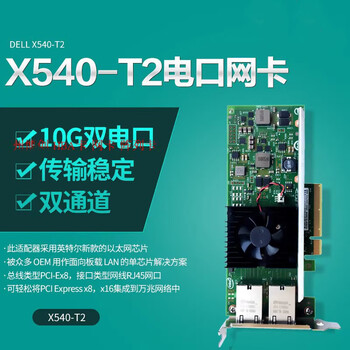 5g网卡 dell 黑白群晖ds1621/1821  原装x550-t2 支持2.