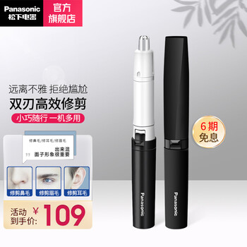 松下 Panasonic 电动鼻毛修剪器男士用刮剃修去鼻毛器剪刀女用自动干电池式修眉胡须造型脱毛器er Gn K 黑色 图片价格品牌报价 京东