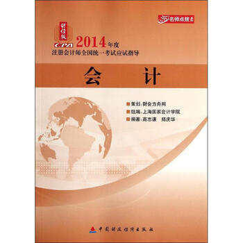 会计 无 中国财政经济出版社