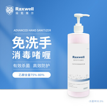 Raxwell免洗洗手液75%酒精杀菌消毒啫喱抑菌凝胶办公室滋润护肤500ml*21瓶 RW1500