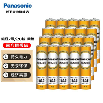 松下（Panasonic） 5号7号电池五号七号碳性干电池低耗玩具收音机遥控器挂闹钟电池 7号20节（黄色）