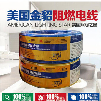 金貂阻燃电线10平方美国金貂阻燃电线15254610平方七芯软线单股硬线铜