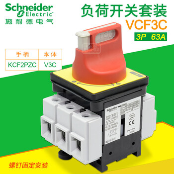 定制适用定制负荷开关套装 vcf02c 三极隔离开关12a本体v02c手柄k