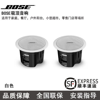 博士（Bose）博士/BOSE  吸顶音响壁挂配博士功放背景音乐音响吸顶壁挂喇叭卖场门店卧室咖啡厅超市音箱 单独白色吸顶音响2只