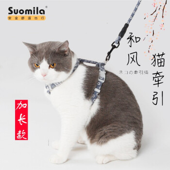 索米拉（Suomila）猫绳子防挣脱猫咪牵引绳项圈背心式可调节家用遛幼猫链子S
