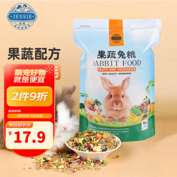 洁西（JESSIE）果蔬兔粮1kg 兔兔饲料宠物兔子粮食垂耳兔幼兔成兔蔬果兔粮