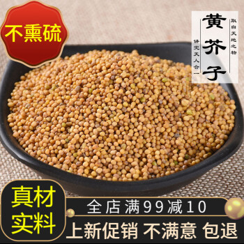 黃芥子500g 乾淨無雜