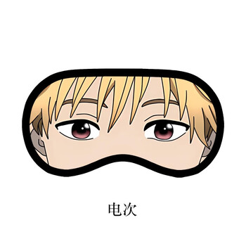 杰克前沿电锯人周边冰袋眼罩学生动漫冷敷清凉遮光眼罩电次