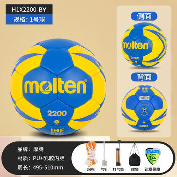 摩腾molten手球篮球0号儿童1号2号小学生3号魔腾成人训练比赛h2x21号