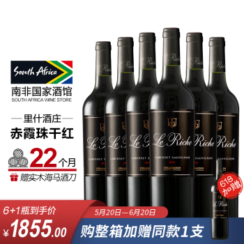 里什（LERICHE）赤霞珠干红葡萄酒 南非国家酒馆原瓶进口红酒 2019年份 整箱装750mlx6瓶