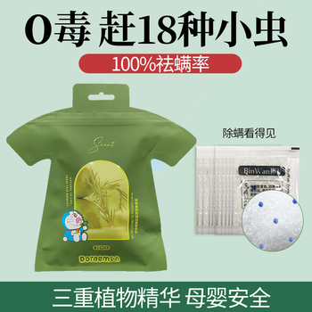 binwan樟脑丸驱虫室内家用防虫包除螨去螨虫神器床上用螨虫克星除螨虫
