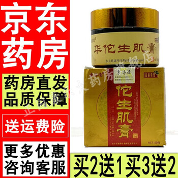 康济德华佗生肌膏皮肤外用草本安全无刺激抑菌乳膏康济德华佗生肌膏