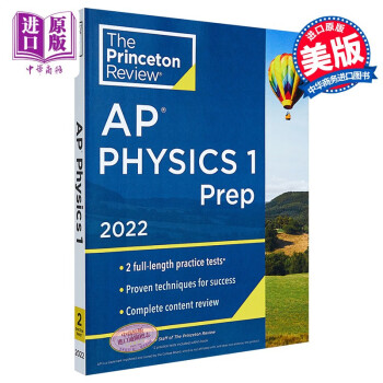 Princeton Review AP Physics 1 Prep AP备考2022 物理1 美国大学预修课程 实践练习测试题 提分答题技巧