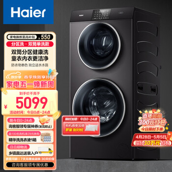 海尔（Haier）双子滚筒洗衣机全自动13公斤变频双筒分区洗护 智能家居家电 羽绒洗 除螨B1258