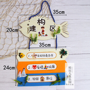 园环创海洋风区域规则牌吊饰班级布置区角进区标识指示牌挂饰 建构区