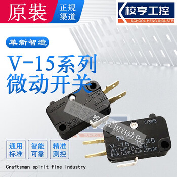 V 原装欧姆龙微动开关156 155 15A小型行程限位开关按钮 3脚触碰点动按压自复位印尼常开常闭 V-15-1C25 无柄15A