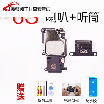 苹果7听筒iphone8p扬声器6sp原装xr外放7p喇叭x8xs手机se维修plus