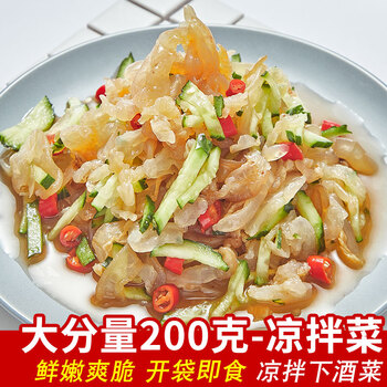青岛特产凉菜海蜇丝开袋即食凉拌下酒菜正宗特级海蜇头海蜇皮海鲜 200