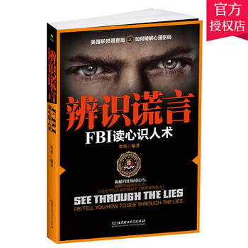 辨识谎言 Fbi读心识人术墨墨fbi教你读心术攻心术识人术fbi心理学入门微表情动作心理学社会心理学与生活大众心理学书 摘要书评试读 京东图书