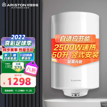 阿里斯顿(ARISTON) 电热水器50升2500W速热 eco智能管家竖式立式省空间家用节能即热PROECO50VE2.5