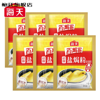海天 海天招牌盐焗粉(小盒装)30g*6 正宗盐焗鸡粉局盐虾调料