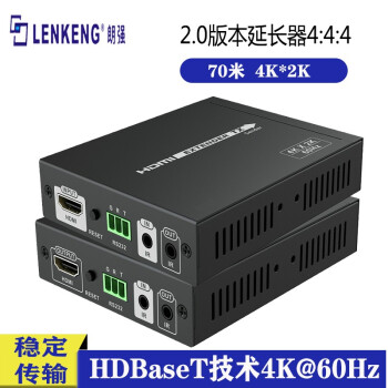 朗强LKV675HDMI延长器4K2.0投影融合传输器HDBaseT高清网传无压缩无延迟 发射端