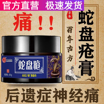 带状疱l疹后遗症神经痛泡症后遗症疱l疹蛇盘l疮蛇缠腰偏方蛇胆疮止i痛