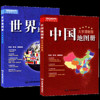 正版图书2017新版大字清晰版中国地图册世界地图册中国地图出版社中国