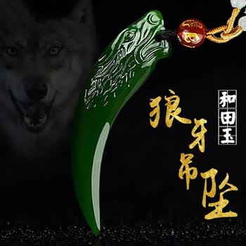 劳拉图品牌珠宝和田玉狼牙吊坠项链男士潮女时尚情侣挂件护身符随身挂坠锁骨链首饰品生日礼物送男友送老公和田玉狼牙吊坠项链 碧玉 图片价格品牌报价 京东