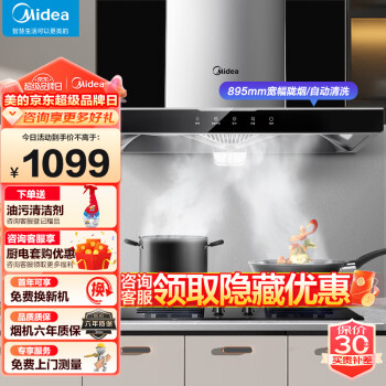 美的（Midea）家用抽油烟机19立方大吸力欧式顶吸 小户型排烟机 自动清洗 吸油烟机 厨房电器以旧换新T33A