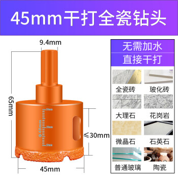 全瓷磚開孔器玻璃陶瓷鑽頭多功能幹打鑽孔大理石打洞鑽孔神器45mm45mm