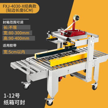 定製雙豐凱馳fxj-5050型左右驅動全自動封箱機膠帶郵政1-12號紙箱封口