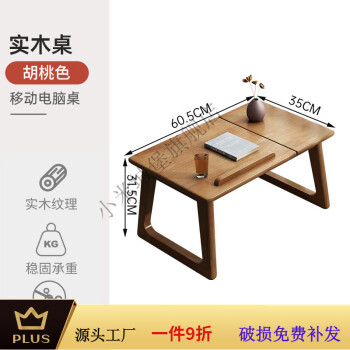 小米城堡实木床上小桌子飘窗可折叠电脑桌家用阳台矮桌日式小茶几桌 胡桃木色-橡胶实木