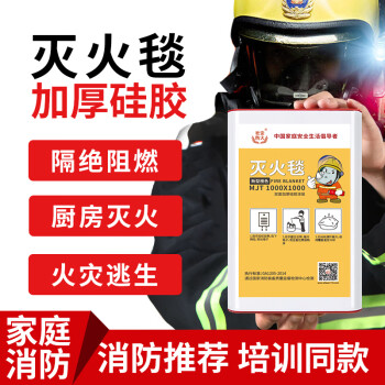 社安 灭火毯家用国家消防认证厨房防火毯消防器材硅胶防火救生逃生毯