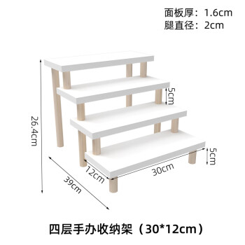 小米城堡桌面阶梯展示架梯形作品展示台手工摆件陈列桌上台阶置物架 肆层30*12高26.4