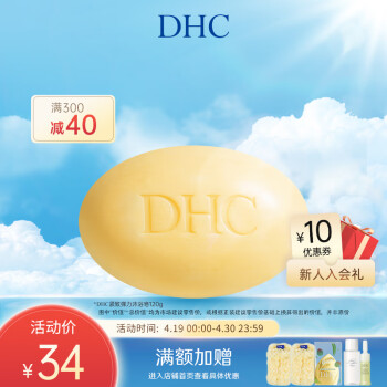 蝶翠诗（DHC） 紧致弹力沐浴皂 Q10清洁爽滑肌肤固体皂【官方直售】 120g