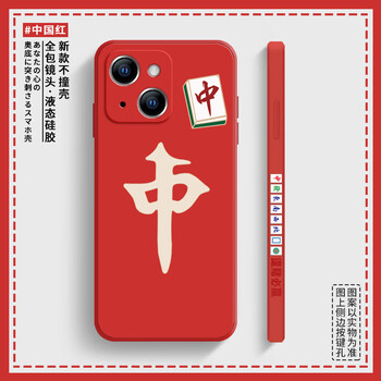 唛叮星侧边卡通苹果13手机壳新款iphone13pro液态硅胶网红软壳麻将