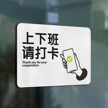 a53 上下班请打卡 3mm厚亚克力 15x20