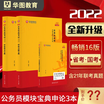 华图模块宝典2022国考省考公务员考试申论素材范文万能宝典专