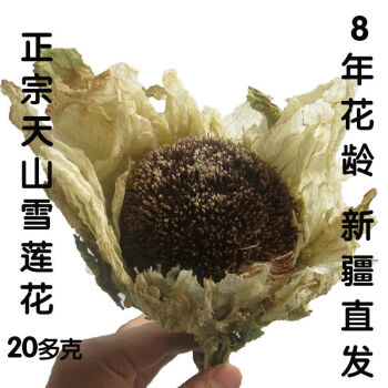 北京同仁堂原料 买3贈1 天山雪莲花新疆大雪莲王10年花龄中药材天山雪莲花克 朵 图片价格品牌报价 京东