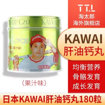 日本进口kawai卡哇伊依肝油钙丸鱼肝油小儿童维他命acde无腥味助长发育保护眼睛巩固牙齿日本肝油丸 维c 香橙味 180粒裝绿罐 图片价格品牌报价 京东
